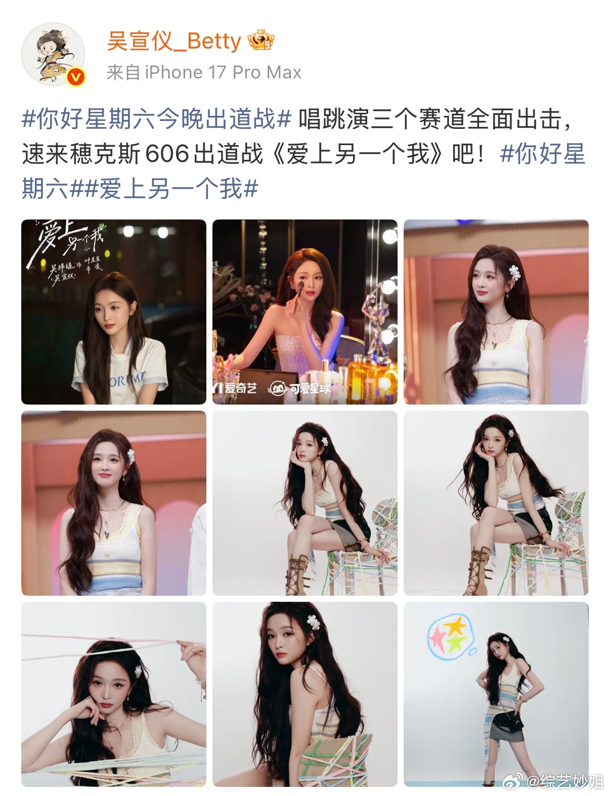 吴宣仪回应本名吴祎琏吴宣仪语音读本名吴祎琏 吴宣仪早上发的hi6的宣传博里的图片