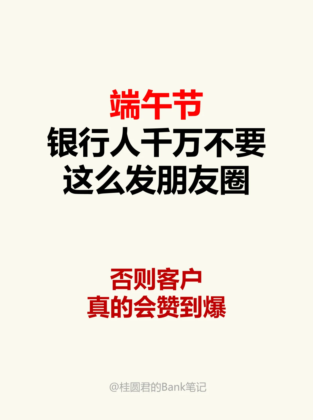 端午节这么发朋友圈，客户真的会赞到爆
