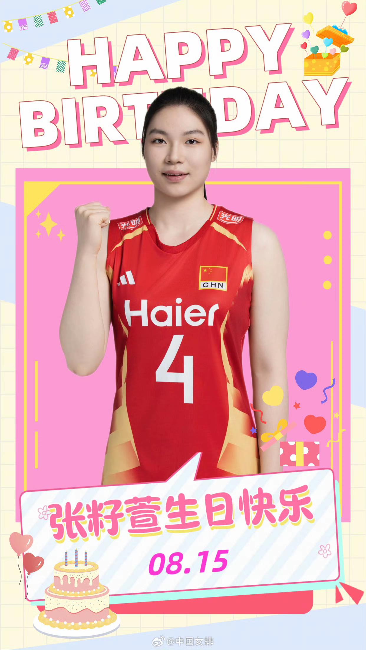 生日快乐！小孩姐加油！