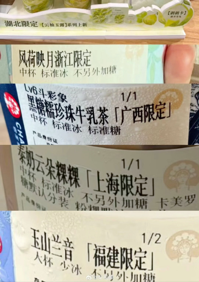 节前地域限定饮品密集上新很多人好奇，为什么现在茶饮品牌，总爱推出各地专属限定饮品