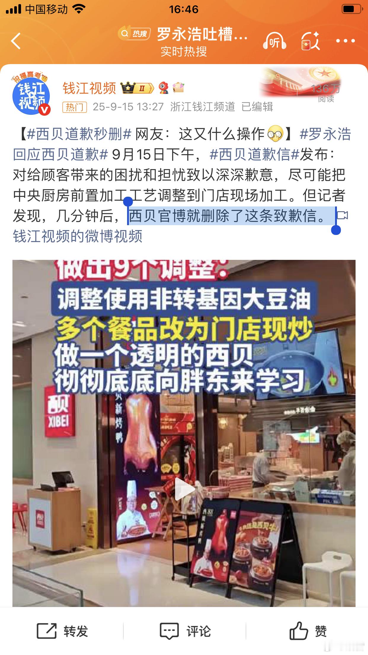 道歉信秒删是几个意思[费解] ​​​