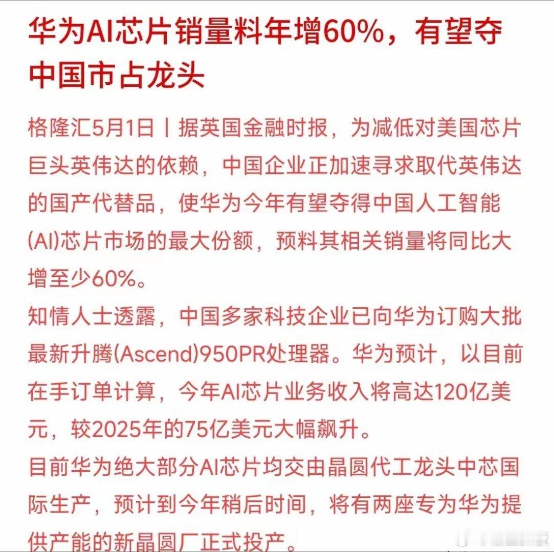 美国英伟达的芯片不会再卡中国的脖子了，国内公司都在赶紧换国产AI芯片，因为华为在