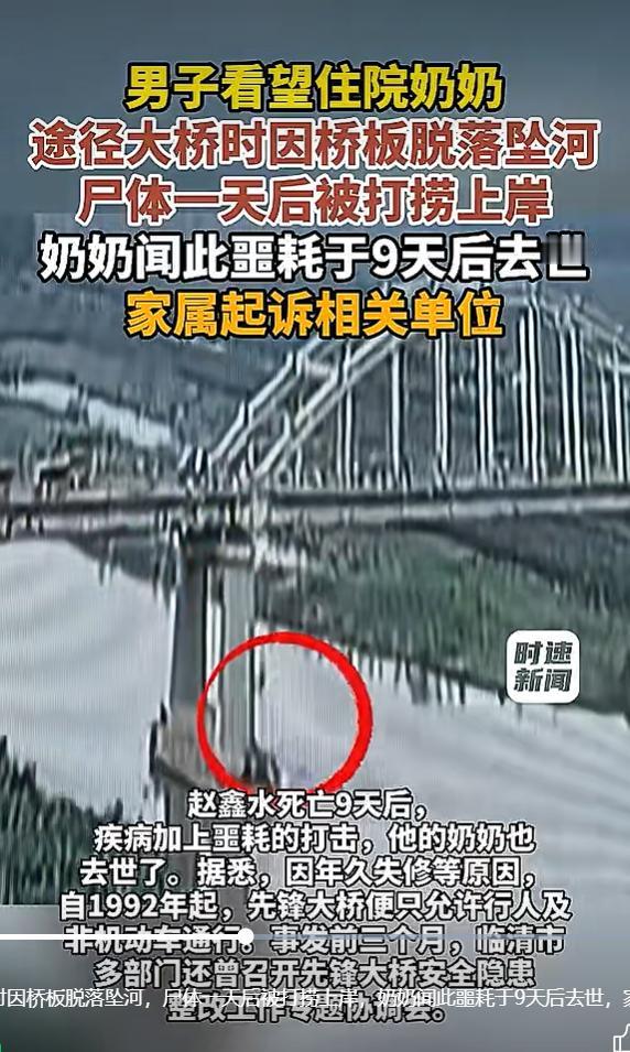 2026 年 9 月 8 日，澎湃新闻、红星新闻报道，山东临清先锋大桥发生一起令