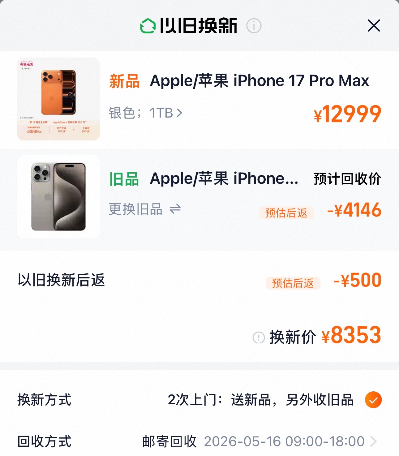 iPhone17Pro降价2000貌似这是iPhone 17 Pro上市以来最大