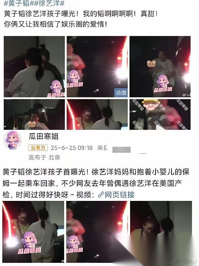 曝徐艺洋在美国生的孩子，热搜挂了一天，来捋一捋目前已知信息。传闻来源：网友爆料称