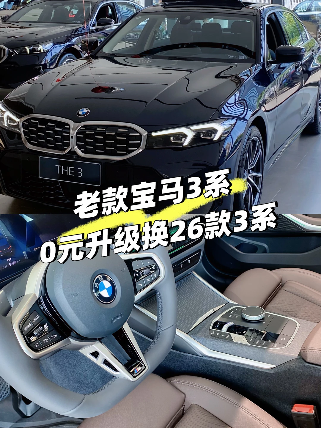 老款3系0️⃣圆换新款🌟宝马3系值得买么⁉️