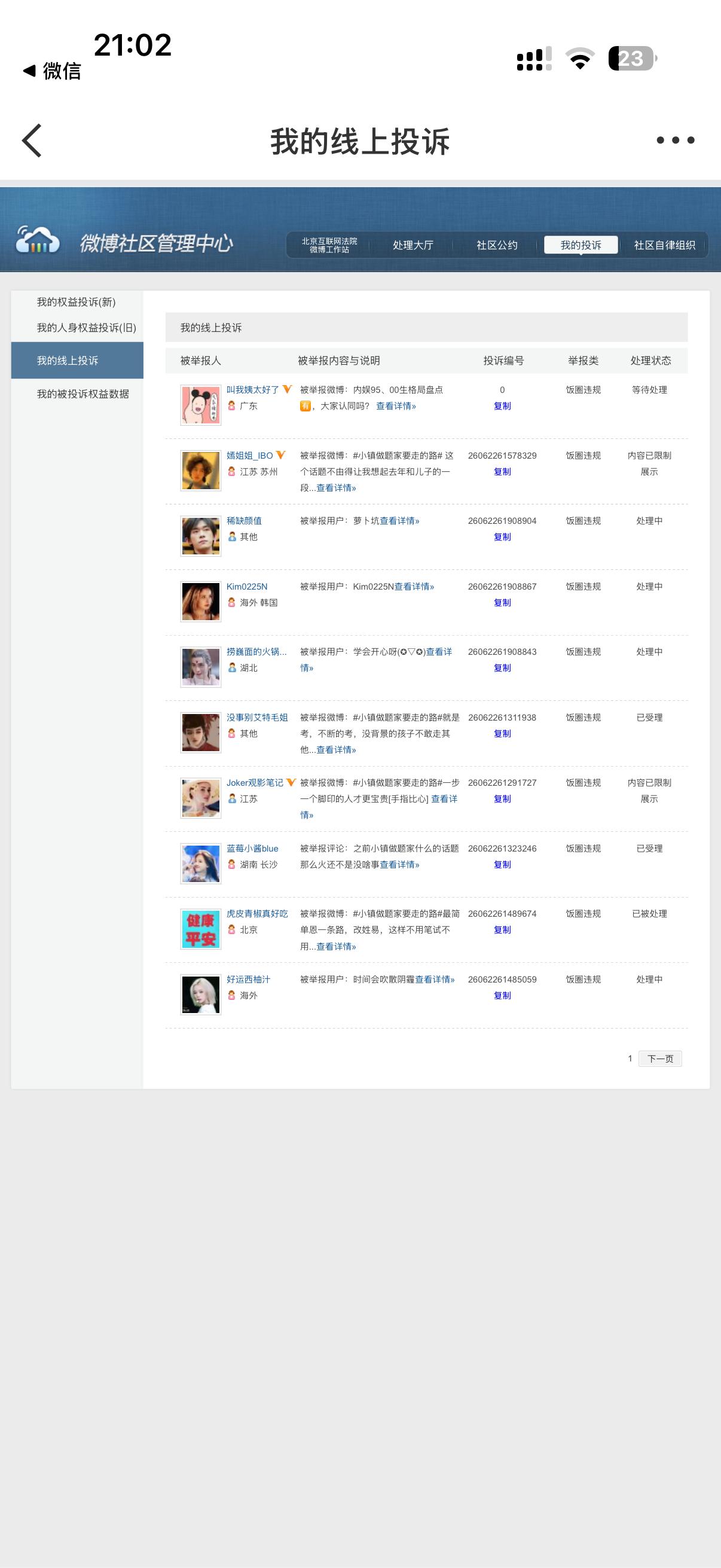 6.10  专栏 · 七七扫黑