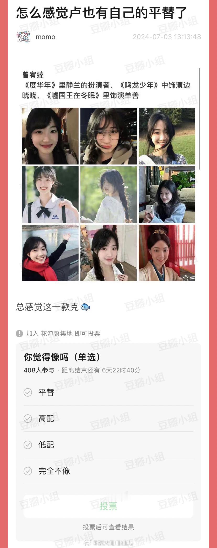 曾宥臻和卢昱晓好像一个模子里刻出来的……比也仪还像的程度，我看度华年的时候都恍惚