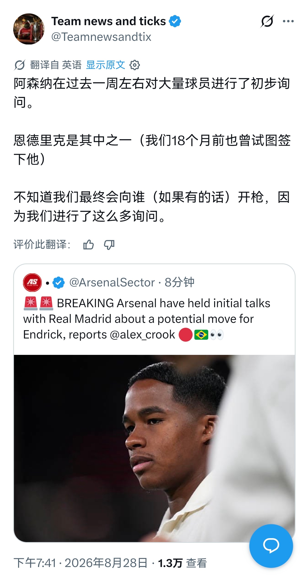 🚨神龟确认：阿森纳最近咨询了皇马前锋恩德里克的情况。枪手过去一周询问了很多潜在