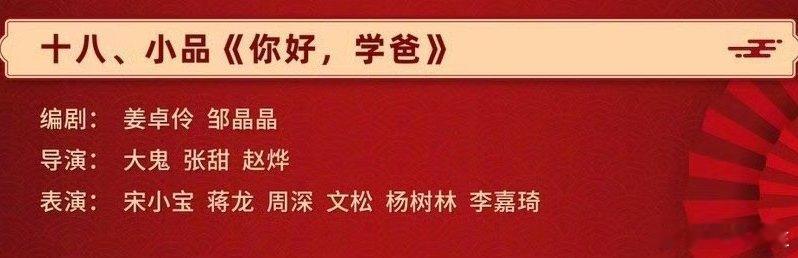 辽宁卫视春晚啊啊啊啊，有冯巩说相声，还有周深演小品，好奇心拉满！ 