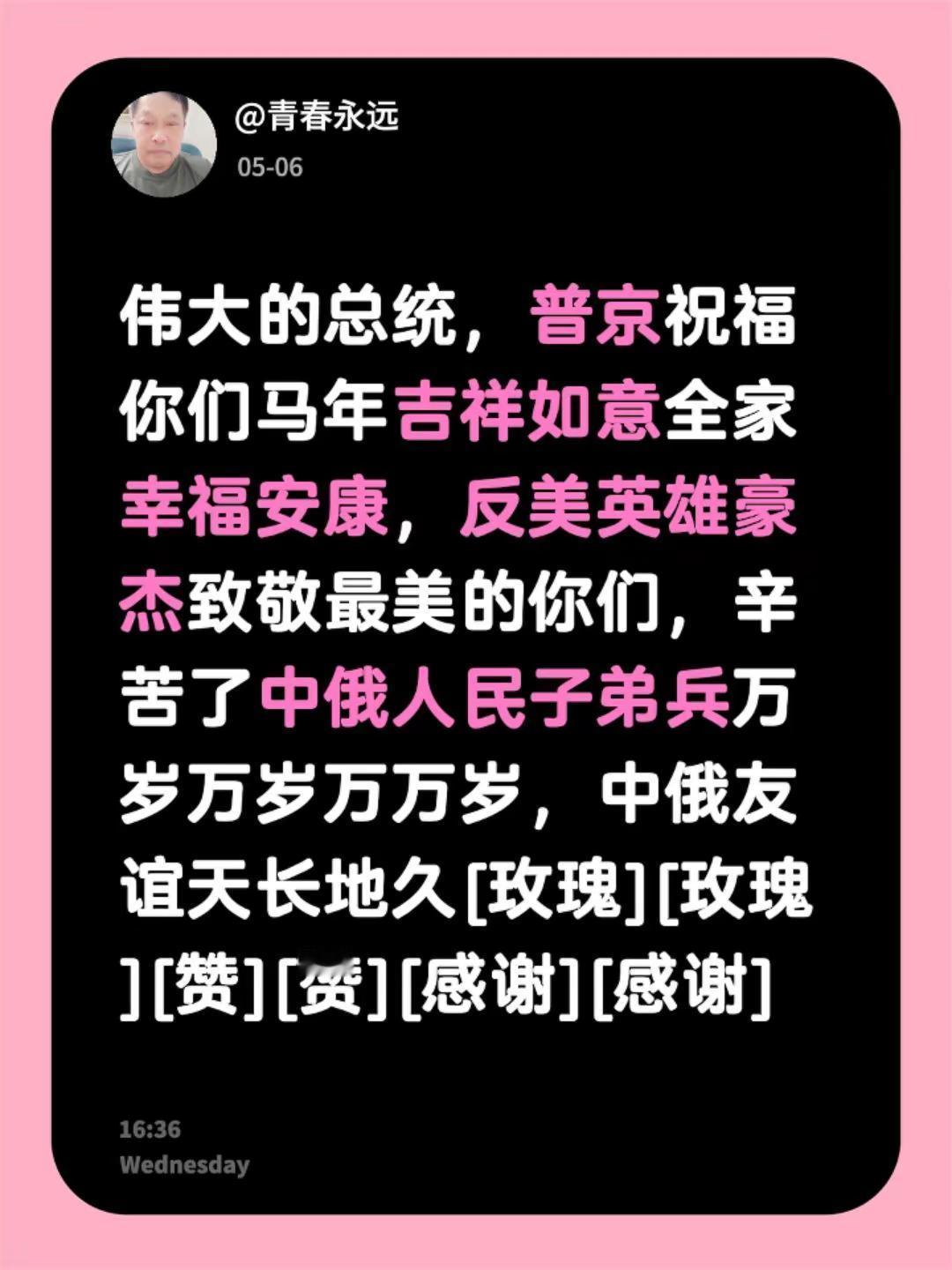 我评论了@麦子的春天 的作品：伟大的总统，普京祝福你们马年吉祥如意全家幸福安康，