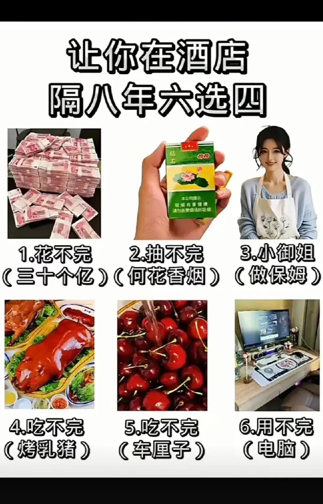 来吧  六选四！！！！