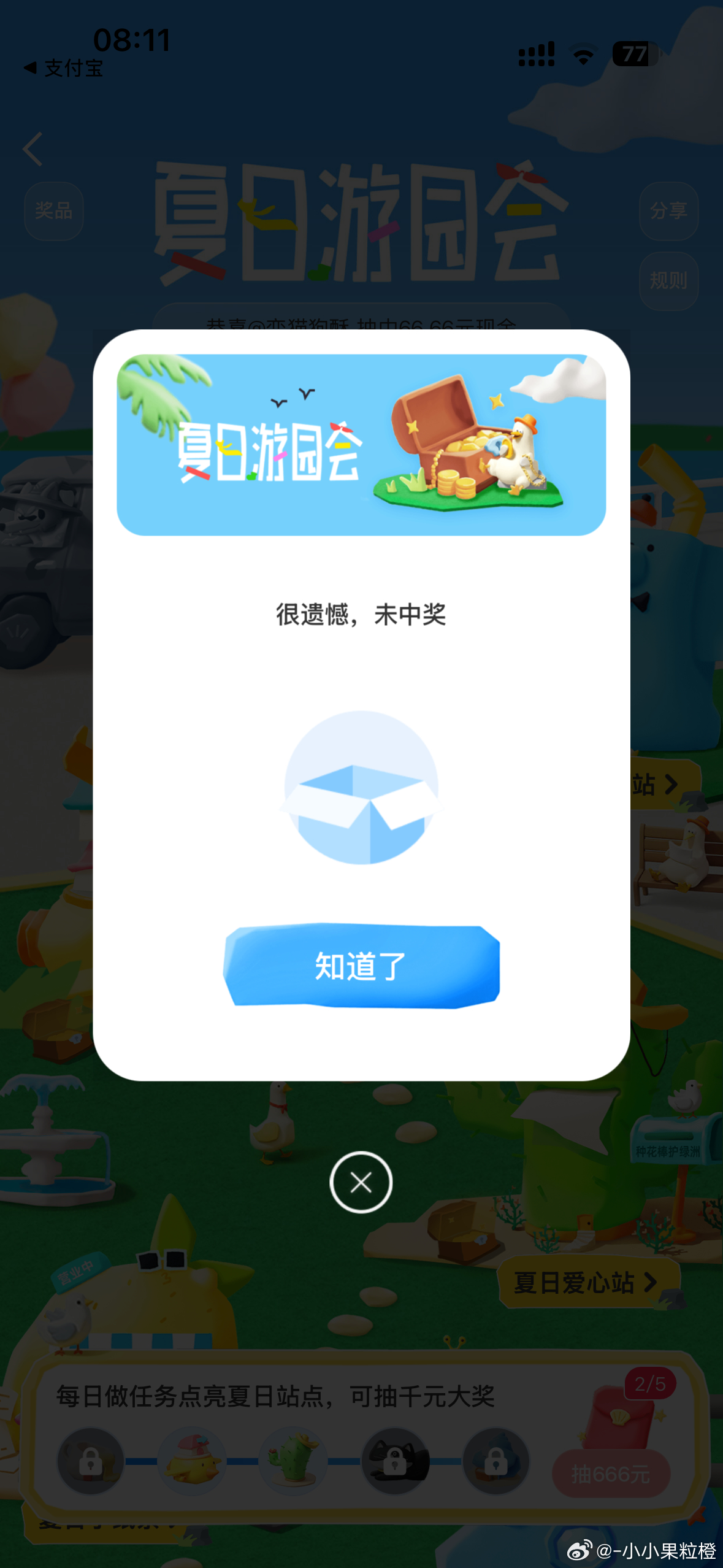 你是咋抽到888的我一毛也抽不到，好几次了