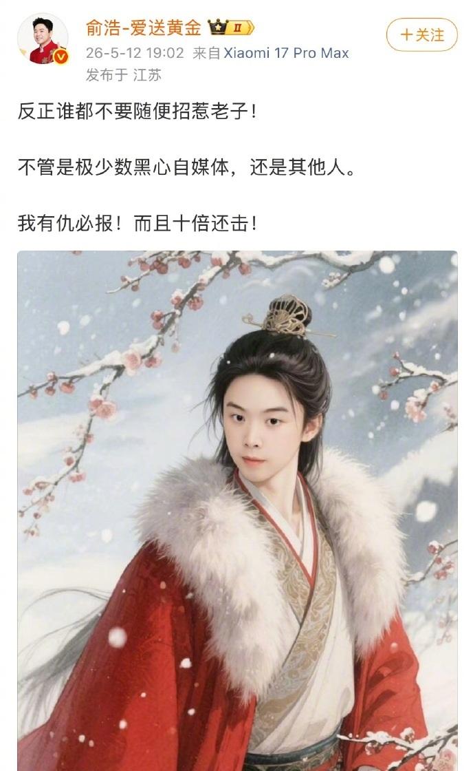追觅俞浩被贴“崩老头”，怒怼媒体为了流量无下限：不要随便招惹老子，我有仇必报！而
