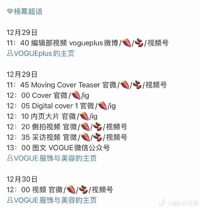 杨幂vogue开年刊封面要来了 