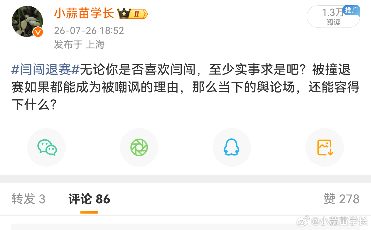对于闫闯这次的事儿，他的第一条微博我是批评的，但他退赛这个就是跟他本人无关，这就