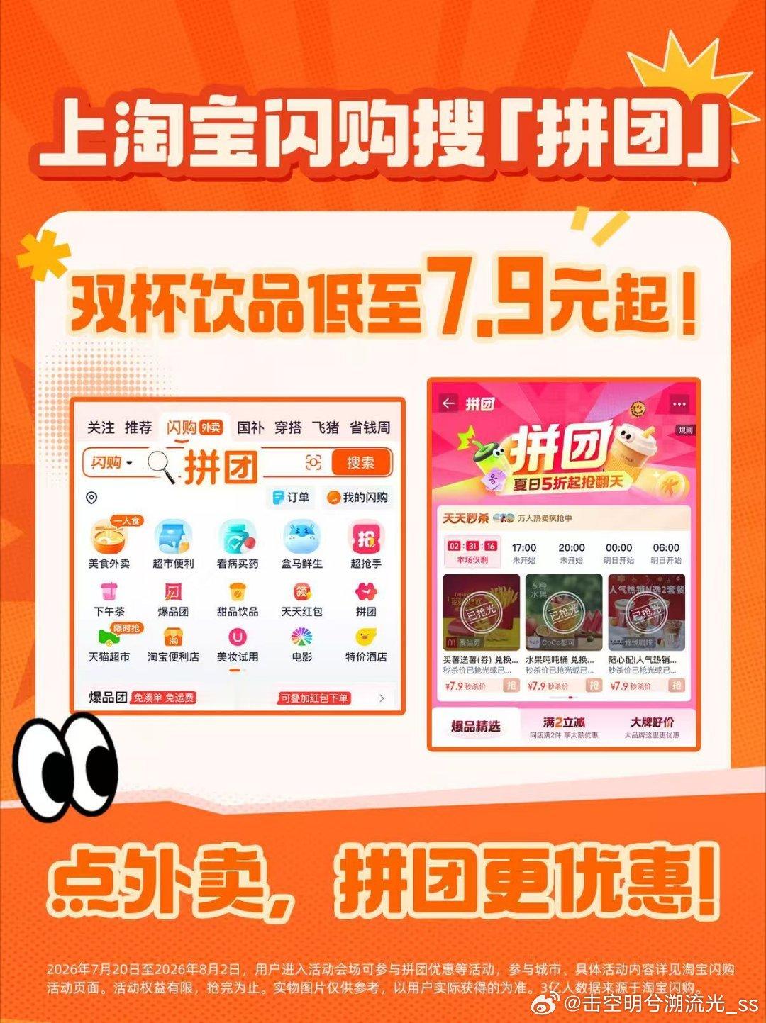 晚饭后最好的耗糖运动 淘宝闪购的拼团奶茶便宜到像不要钱，我吨吨吨喝完才想起热量。