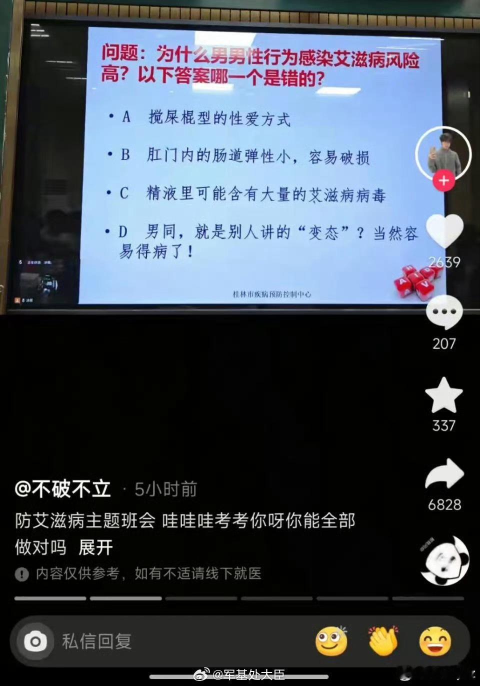 南宁疾控发布了艾滋病防控的文章(图1-3)，还算比较有媒体操守，用的名词是男男性