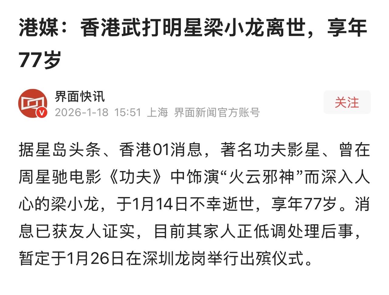 据香港媒体消息：武术家、武打明星梁小龙走了！
梁小龙从小习武，学习北派腿法、咏春