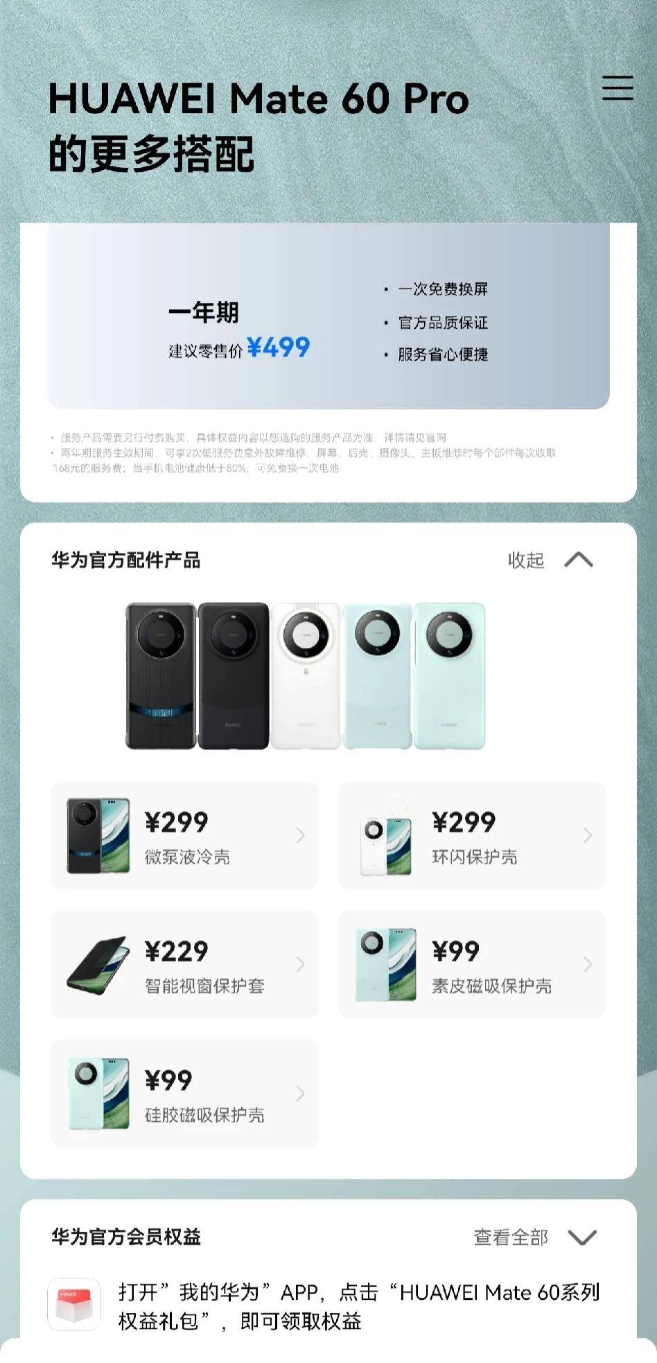 华为魏Mate60系列推出了素皮和硅胶磁吸保护壳，还有微泵液冷壳，这个散热应该不
