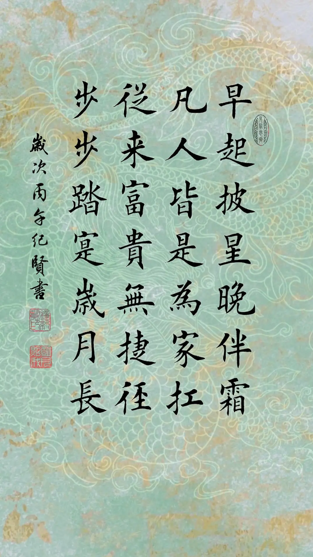 早起披星晚伴霜 凡人皆是为家扛 从来富贵无捷径 步步踏实岁月长