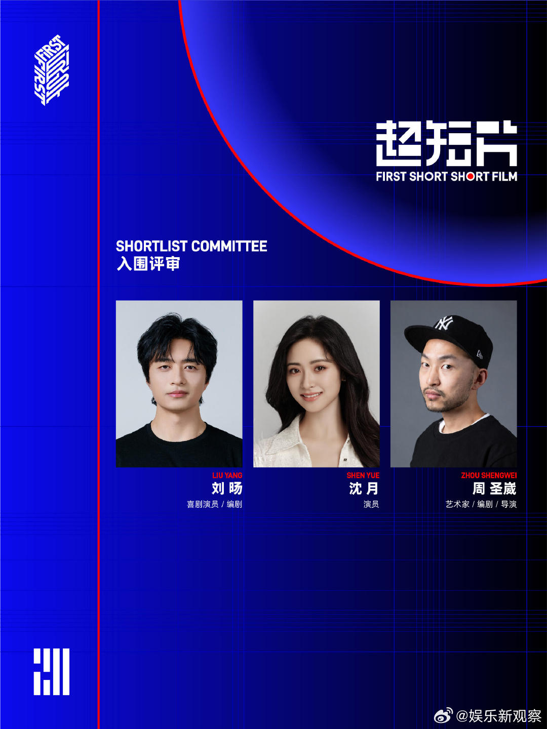 沈月沈月first电影展公式照沈月first超短片入围评审 沈月新身份真是太让人