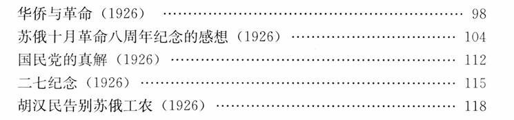 如何看待胡汉民在苏联发表几篇文章
（1925年10月—1926年3月）

一、受