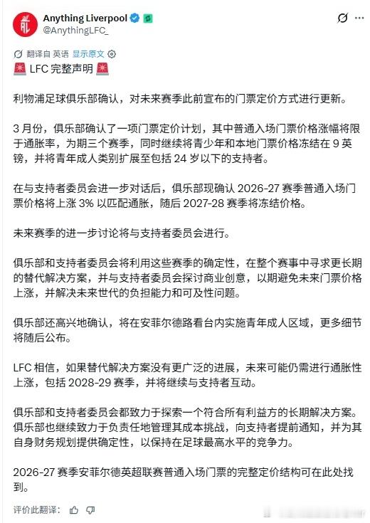 卧铺关于季票的完整说明利物浦利物浦买人了吗