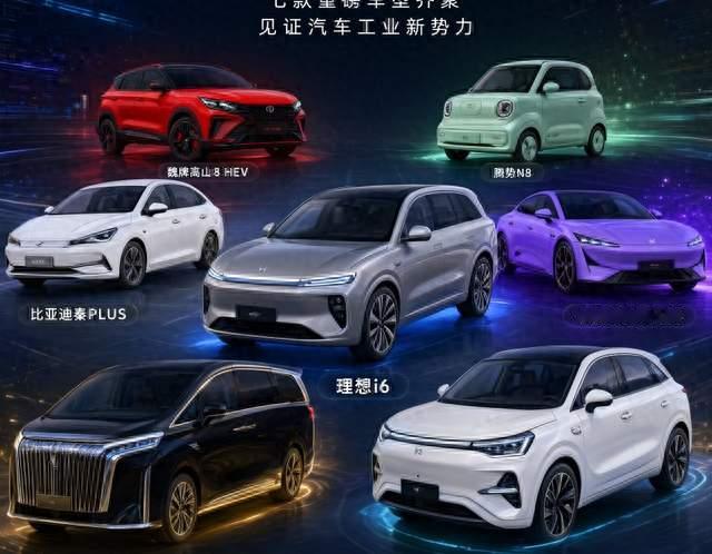 10.26-10.29新车扎堆：秦PLUS换代、理想i6焕新魏牌高山8 HEV来了
