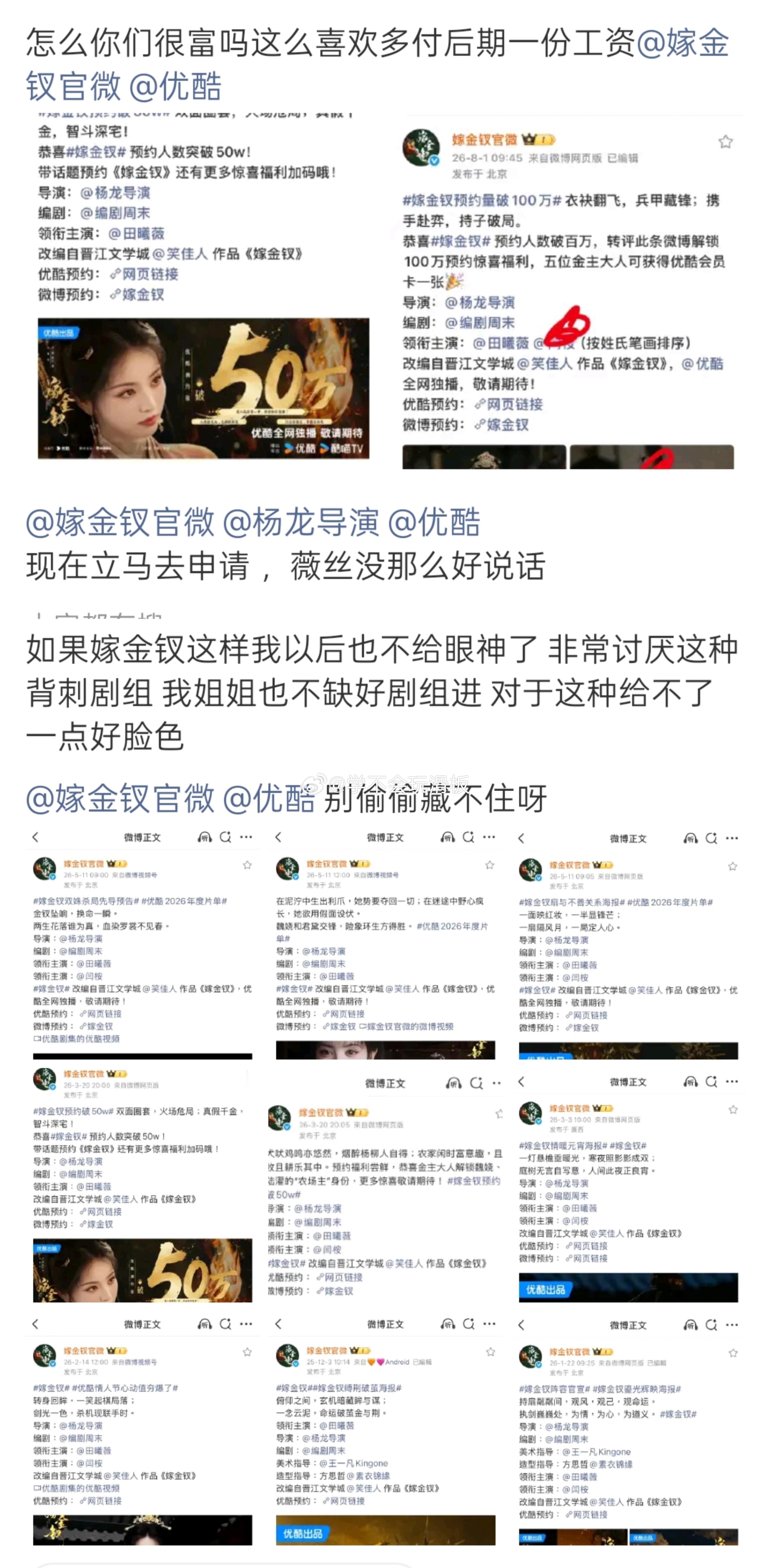 《嫁金钗》预约量破100万并发布新物料大片，但是疑似按照新规执行，原本田曦薇回车