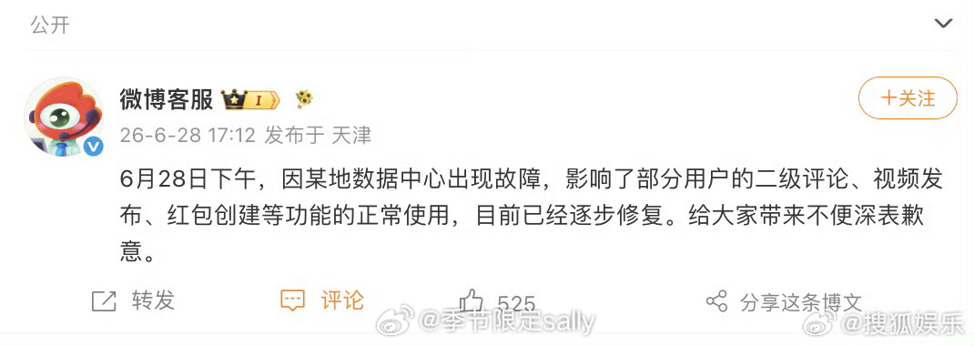 刚刚微博客服回应微博崩了并道歉