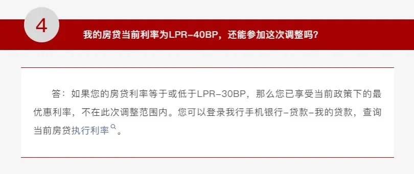 突发！存量房贷利率下调细则出炉！