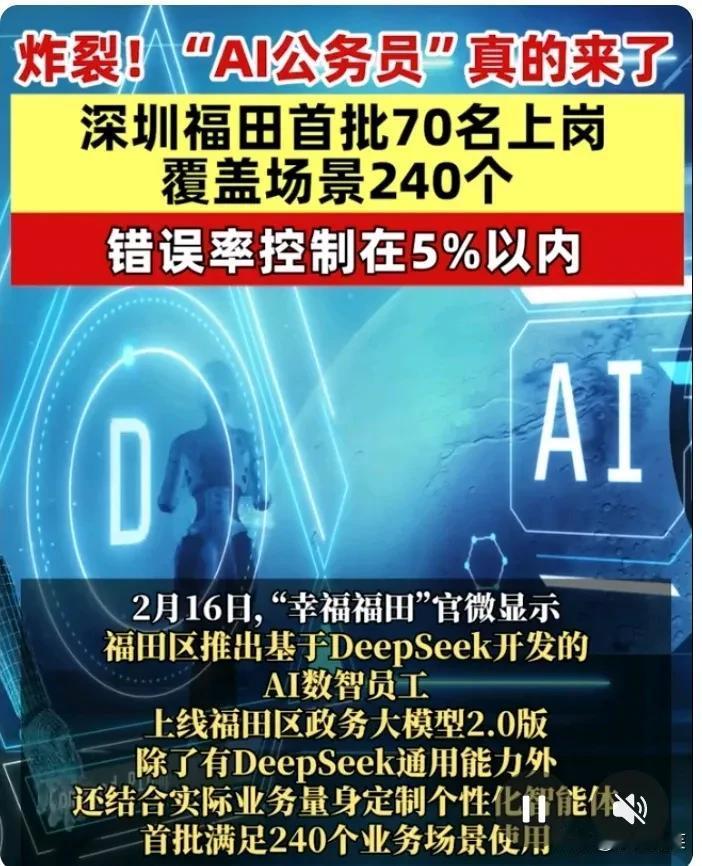 公务员的冬天真的来临了吗？
近日，深圳福田区政务大厅来了70名AI数智员工，它们