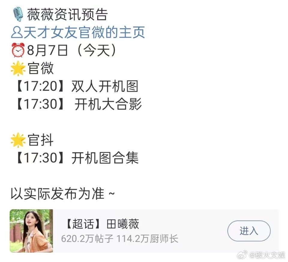 田曦薇天才少女开机图田曦薇天才少女物料发布节奏田曦薇天才少女物料发布节奏，坐等，