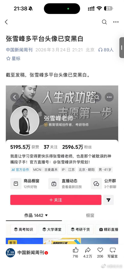 张雪峰账号头像变成黑白，以为只是简单住个院的，这么严重啊 