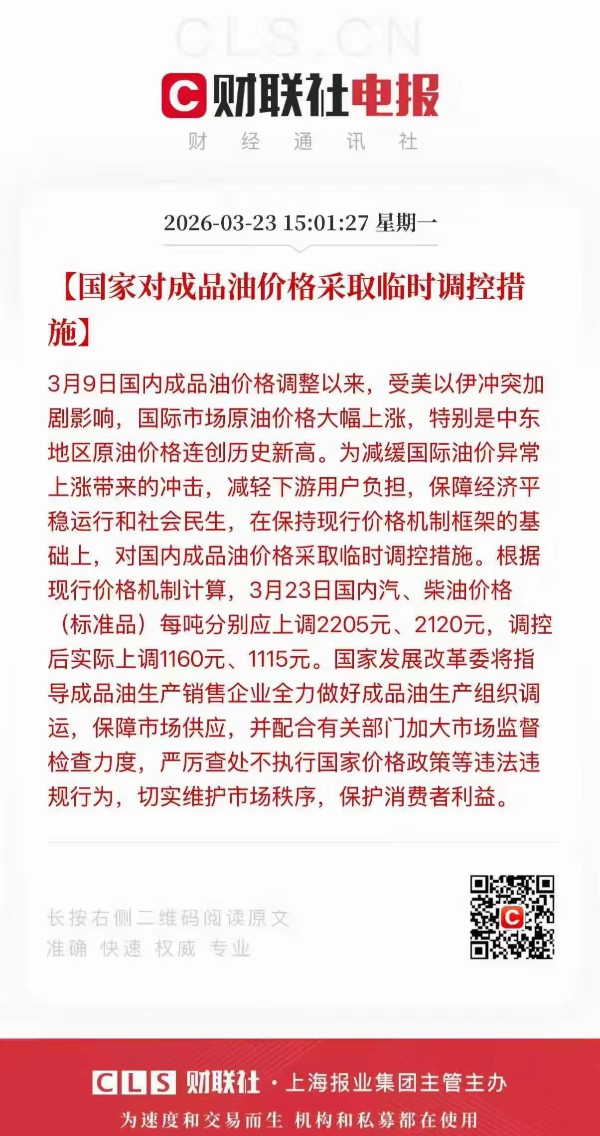 感谢国家，未让油价高涨得偿“所愿”！
近来，国际油价疯涨不已。中东局势一紧张，原
