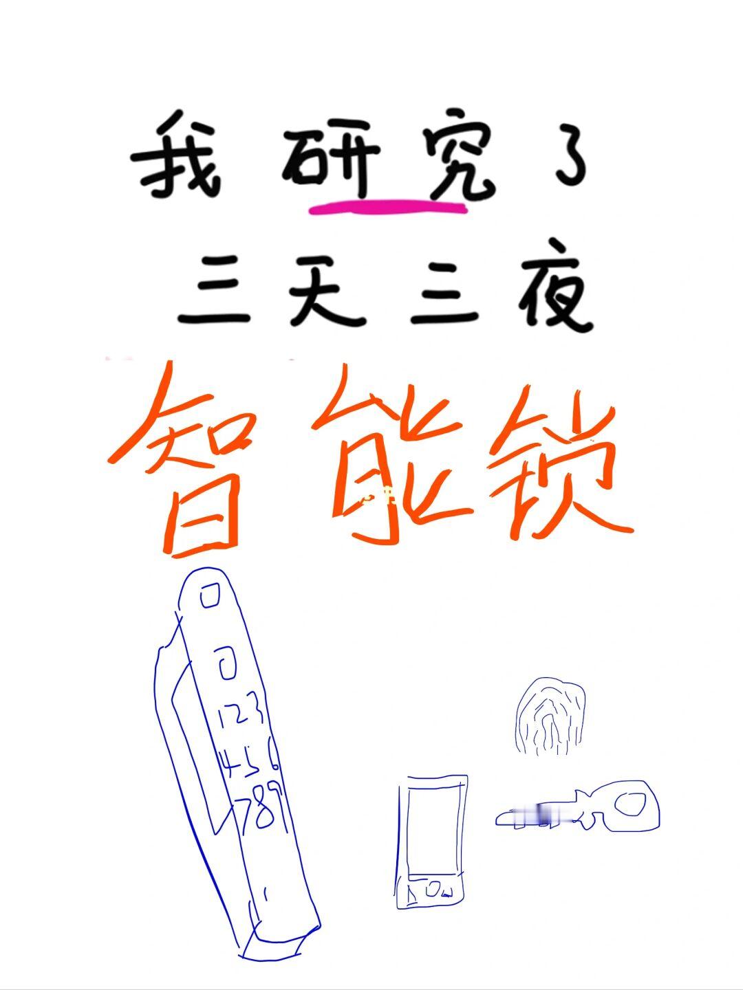 智能门锁不踩坑，硬装请先安排智能锁🍀