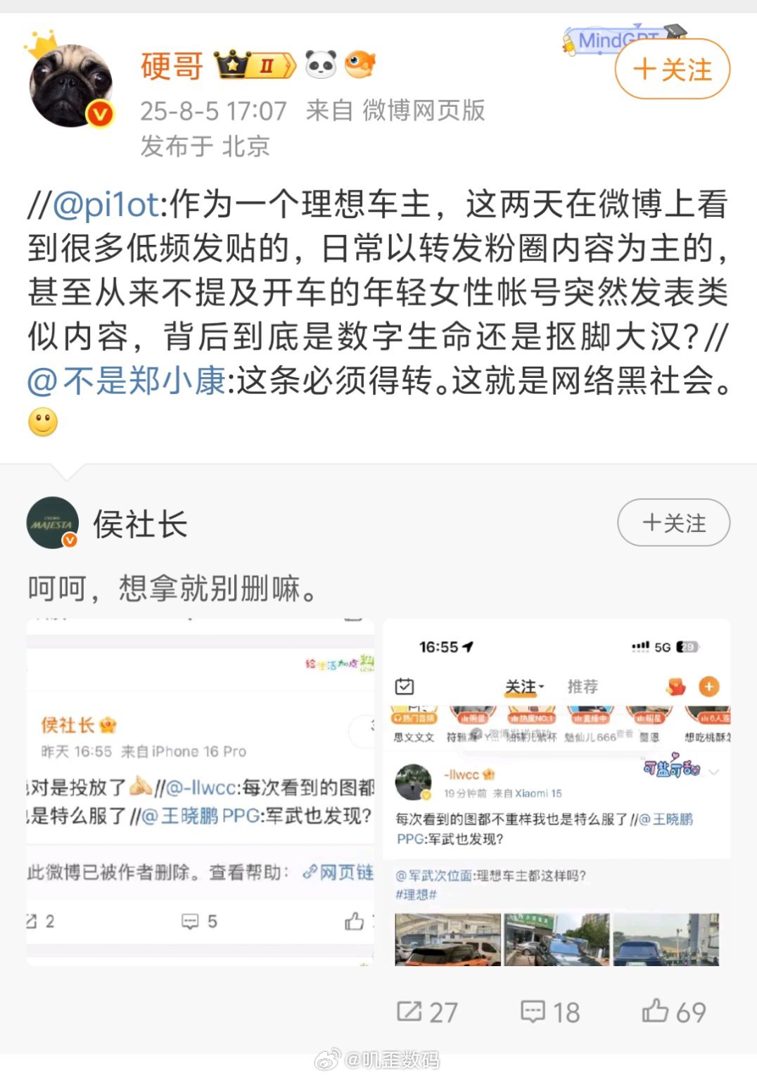 谁在投放理想的黑稿？确实跟几个月前天天发小米车祸不重样的感觉好像啊，更有意思的是