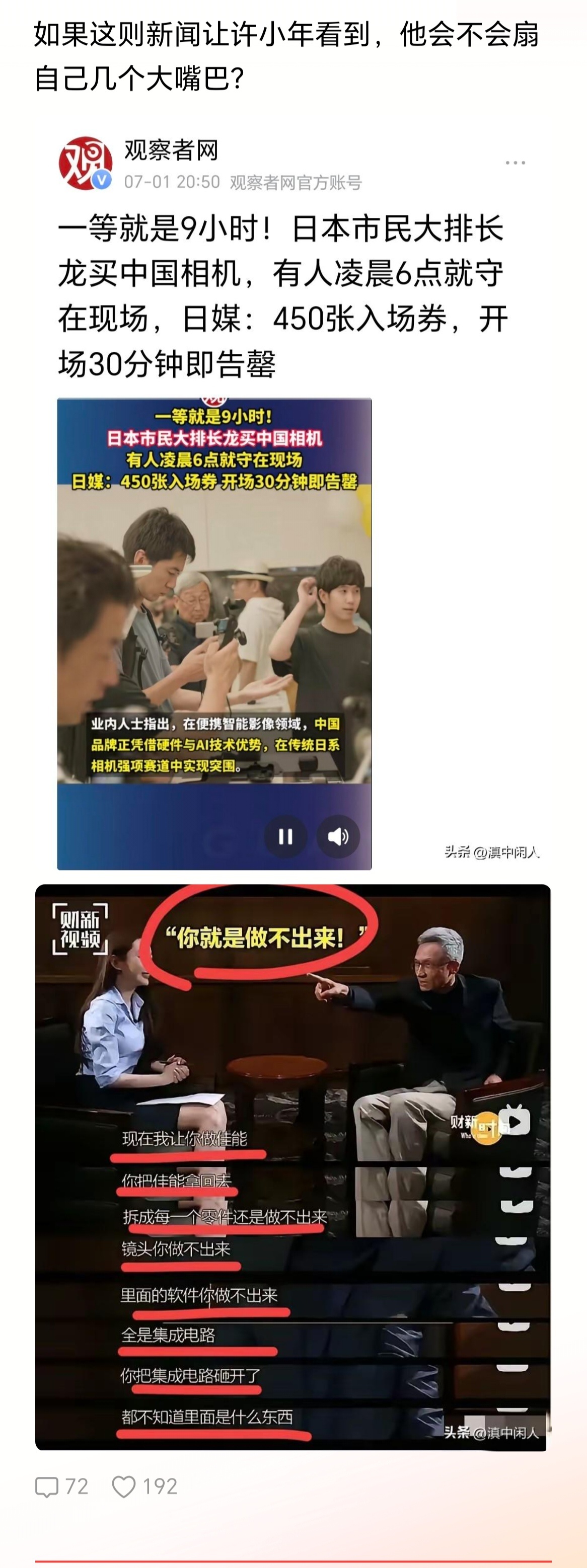 他要肯扇自己，我会高看他一眼，至少一个人知耻而悔，还有救 