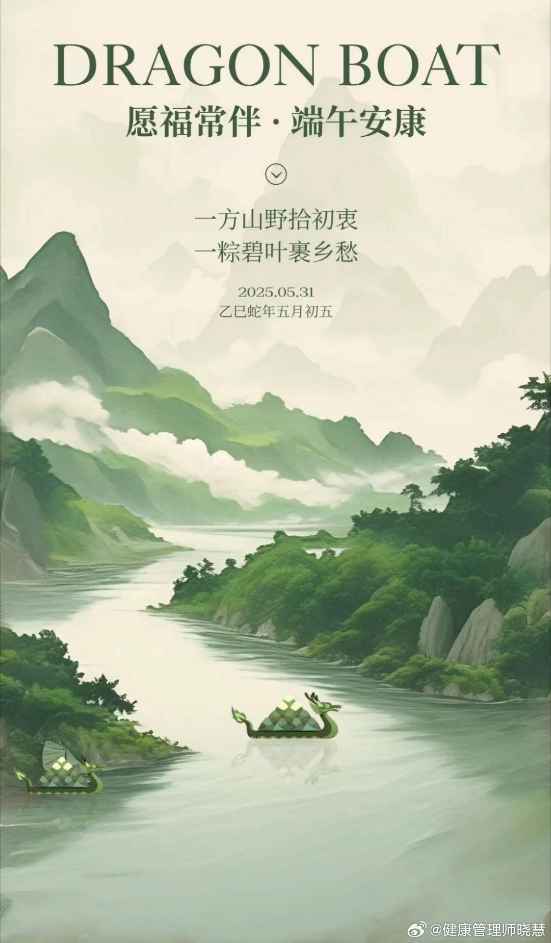 端午祝福文案全民营养提升计划 ✎.²⁰²⁵/₀₅.₃₁ 🍃𝕪𝕖𝕖𝕖 ✌