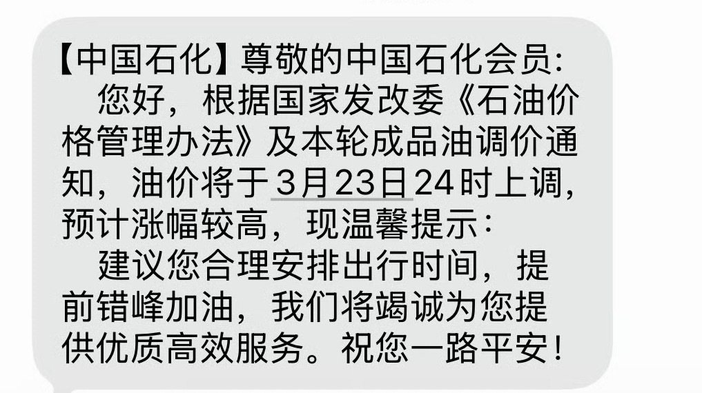 中国石化提示提前错峰加油无语了！你们今晚去加油吗？ 排队加油