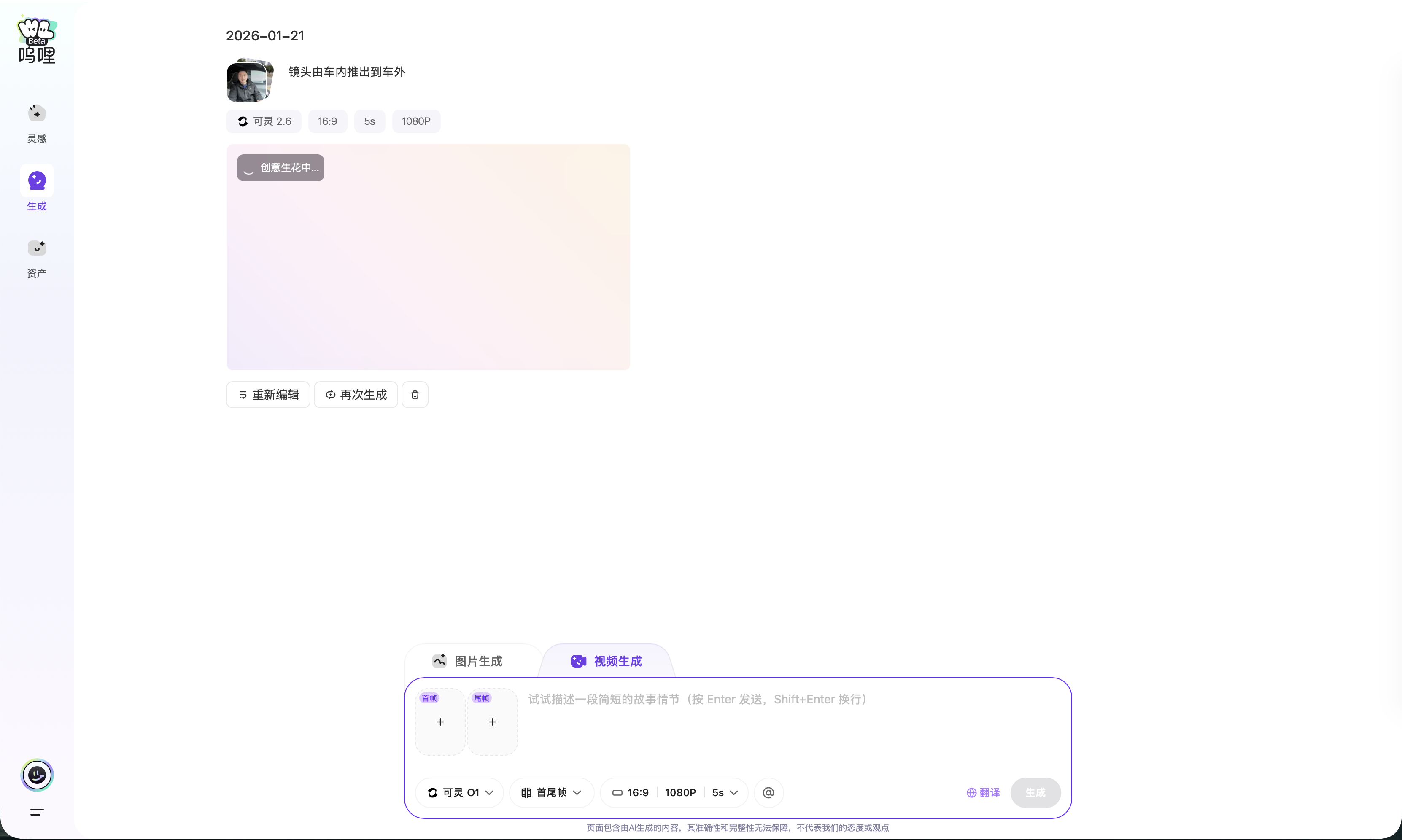 果然免费的才是最贵的在呜哩上用首尾帧生成视频昨天下午导进去到现在都没生成出来