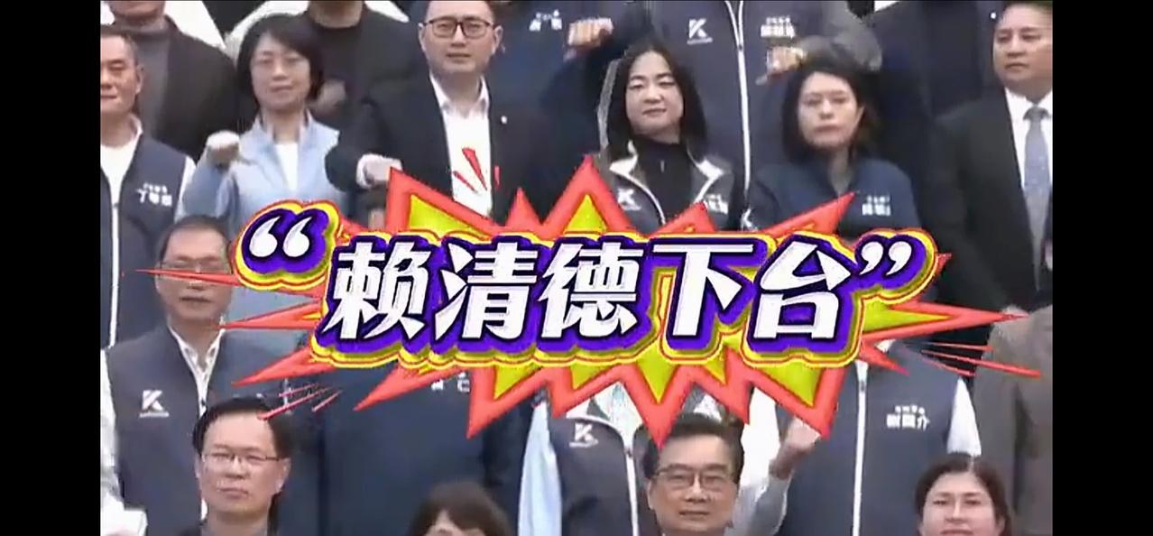 史上首次，蓝白联手弹劾赖清德！岛内博弈为何加剧？

12月19日，岛内蓝白阵营联