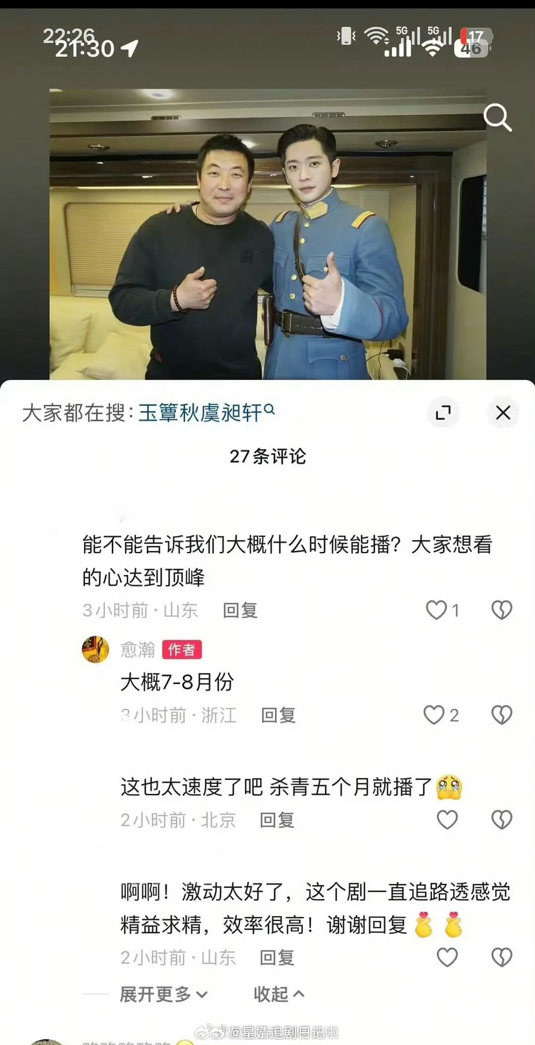 丞磊、徐若晗的玉簟秋大概7-8月播三月杀青，播得这么快吗