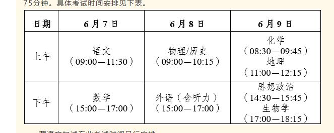 云南省2025年统一高考时间:2025年6月7日上午9：00-11：30考语文，