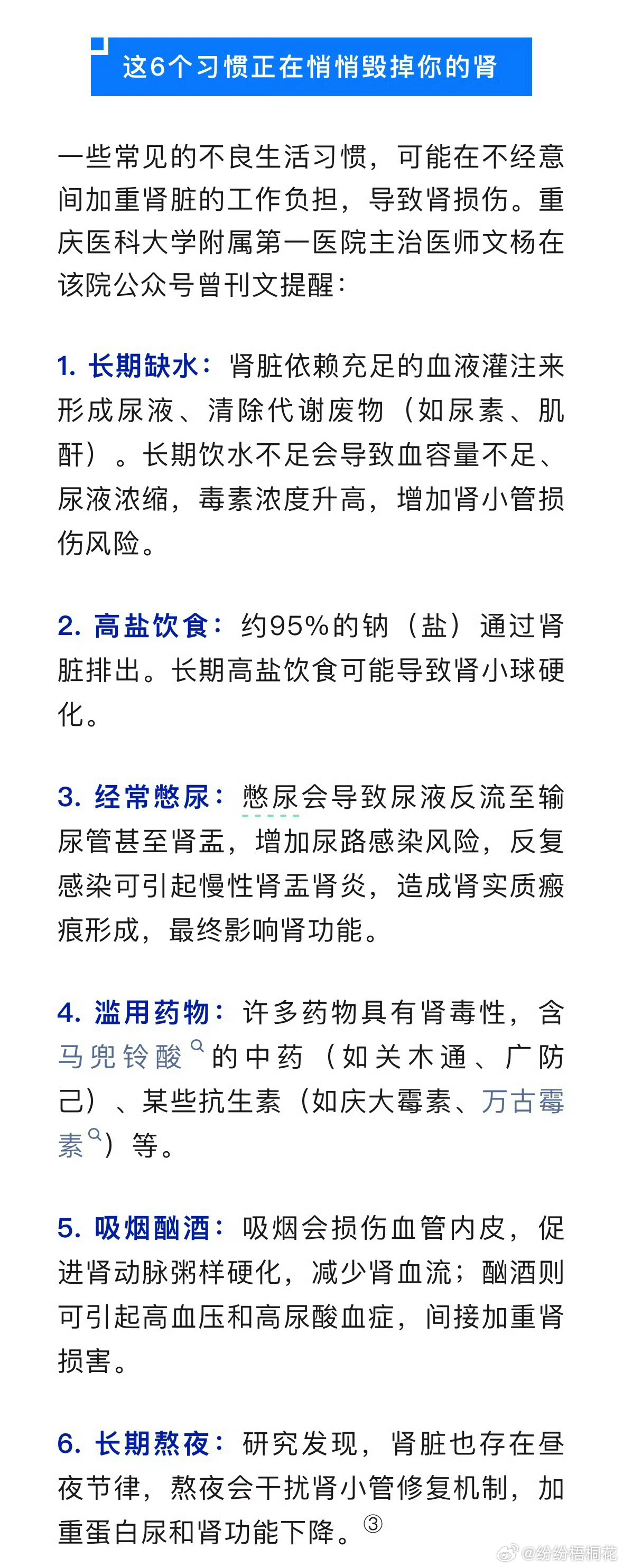 从健康肾到尿毒症只需4步健康永远是第一位的，多看两眼平常注意一下准没错，不要让小