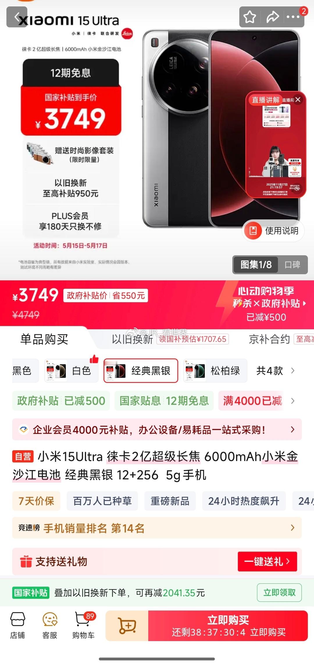 还有一个月618了，不是因为大促降价的么？小米 15ultra竟然还有新机在售？