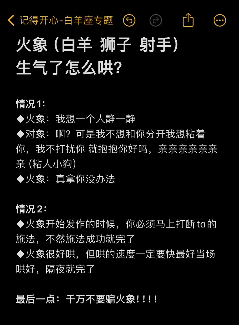 火象星座：就是你冷着冷着就不见了！