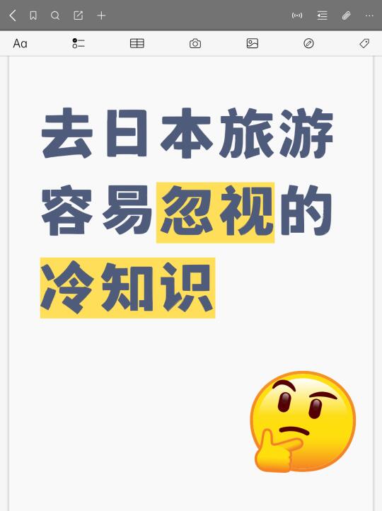 去日本旅游不允许你不知道的这些冷知识🇯🇵