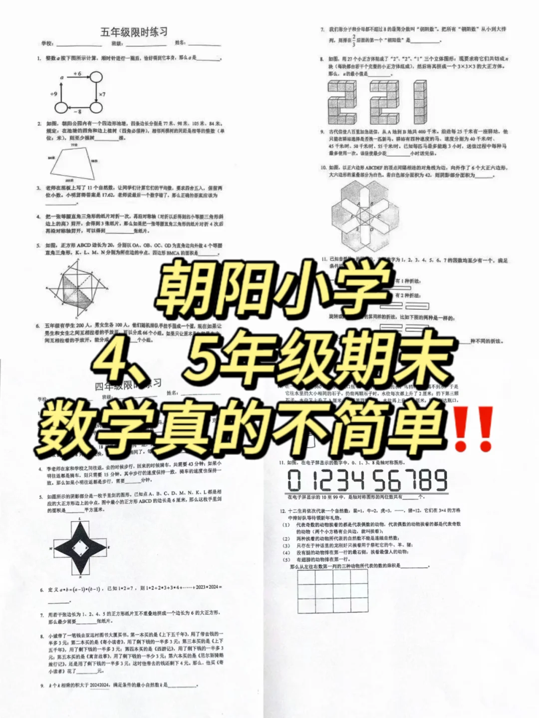 朝阳妈妈~敷衍小学期末考试~骂醒一个是一个